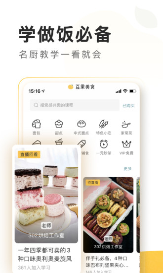 豆果美食内购版破解版