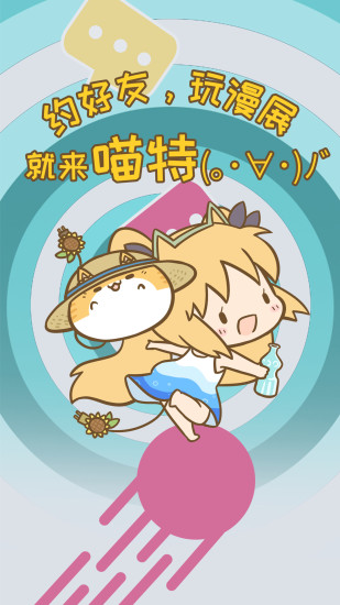 喵特最新版