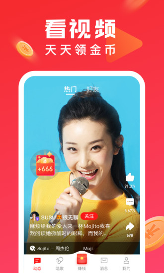 全民K歌极速版最新版本