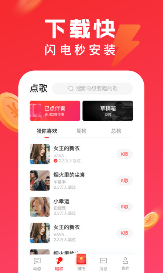 全民K歌极速版最新版本最新版