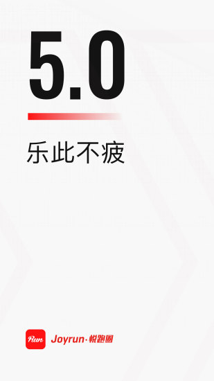 悦跑圈安卓版本下载