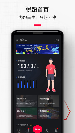 悦跑圈安卓版本下载最新版