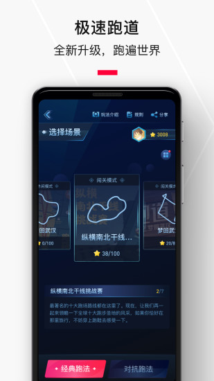 悦跑圈安卓版本下载破解版