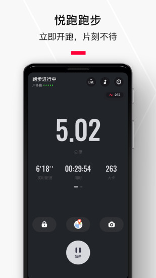 悦跑圈安卓版本下载下载
