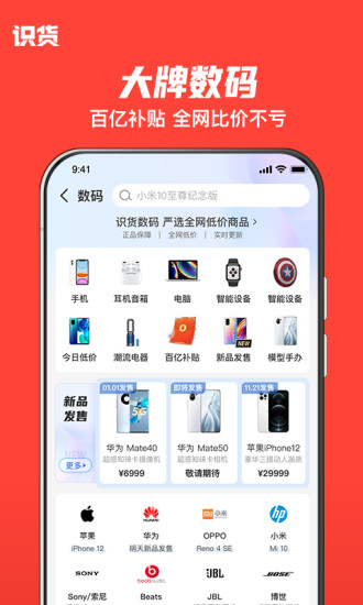 识货appios下载