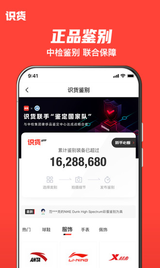 识货appios免费版本