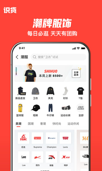 识货appios最新版