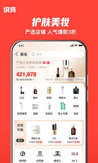 识货appios破解版