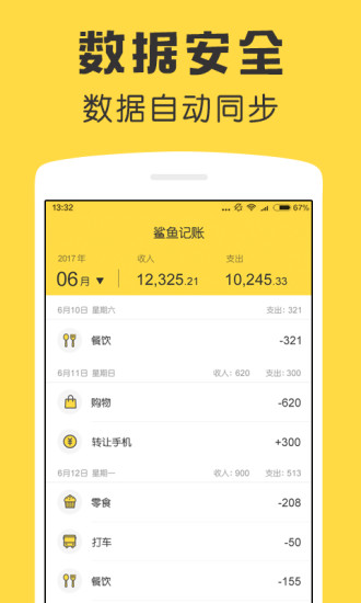 鲨鱼记账最新版本破解版