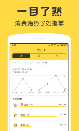 鲨鱼记账最新版本下载