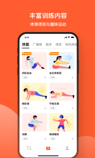 天天跳绳最新版安装最新版
