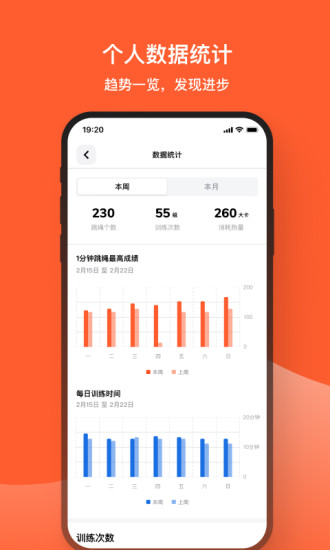 天天跳绳最新版安装免费版本