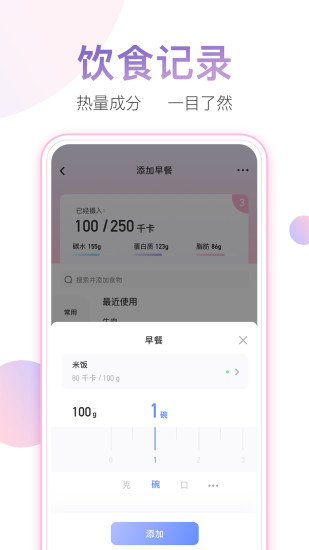 体重小本手机版最新版