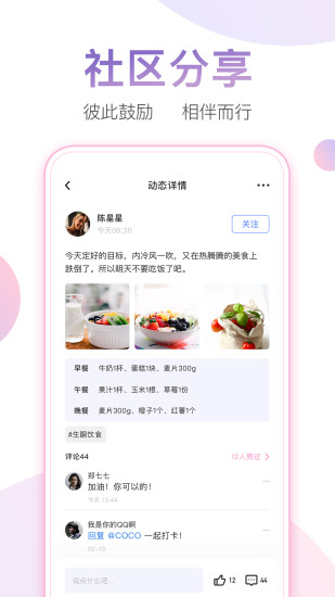体重小本手机版下载