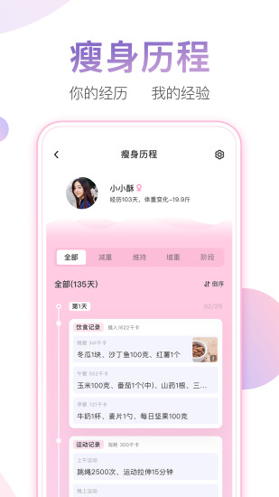 体重小本手机版免费版本