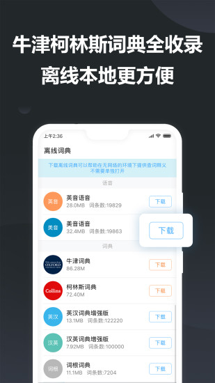 金山词霸ios最新版本