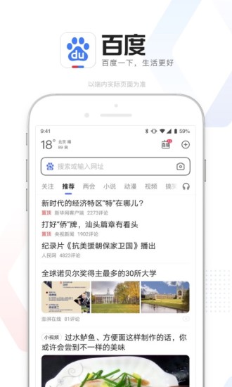 百度去广告免升级清爽版