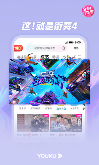 优酷视频去广告最新版