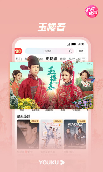 优酷视频去广告最新版破解版