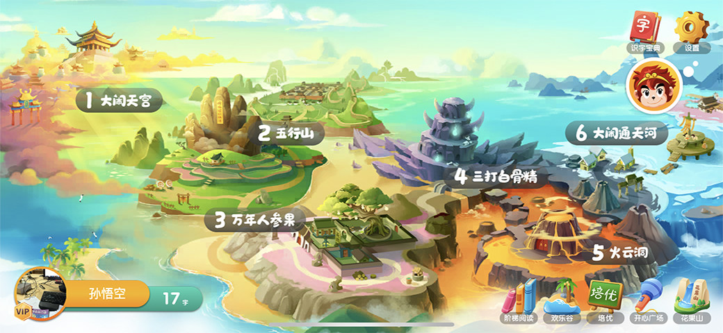 悟空识字app破解版