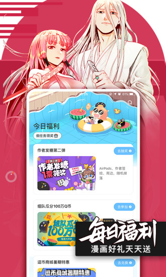 腾讯动漫手机客户端免费版本