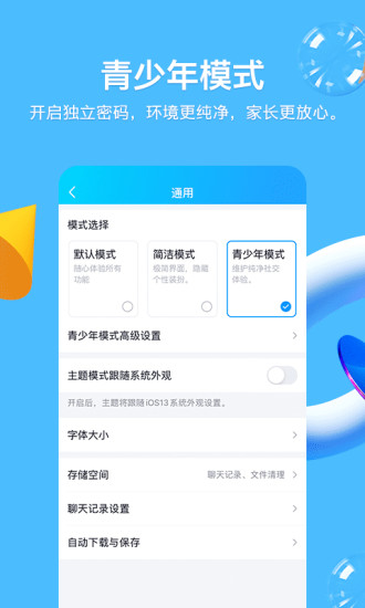 QQ官方免费下载下载