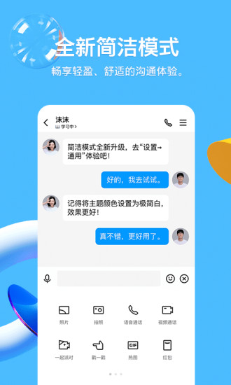 QQ官方免费下载破解版