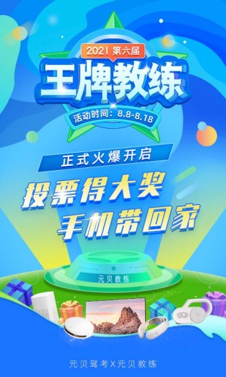 元贝驾考2022年最新版
