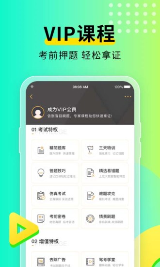 元贝驾考2022年最新版破解版