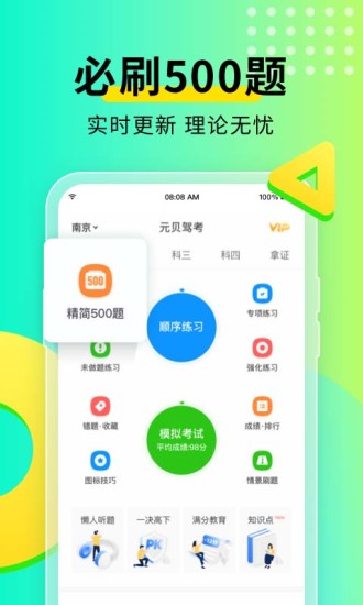 元贝驾考2022年最新版最新版