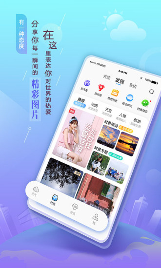墨迹天气无广告新版下载