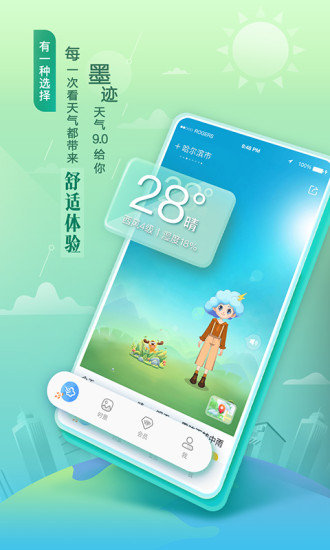 墨迹天气无广告新版最新版
