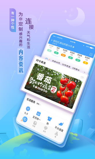 墨迹天气无广告新版免费版本
