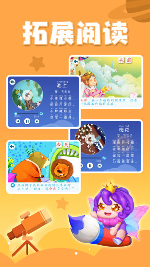 贝壳识字下载免费版本