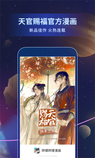 哔哩哔哩漫画无限漫币最新版