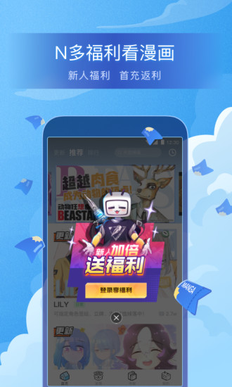 哔哩哔哩漫画无限漫币免费版本
