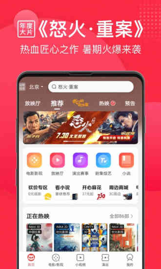 猫眼破解版最新版