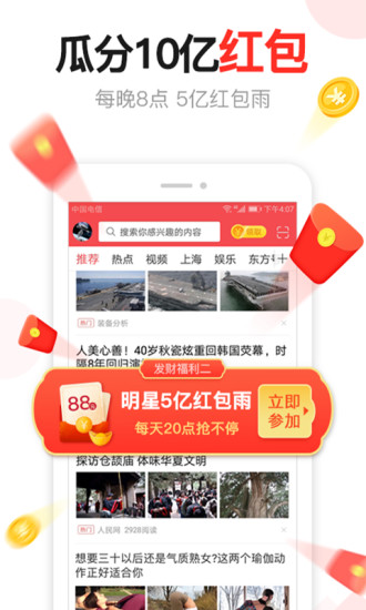 东方头条安卓下载