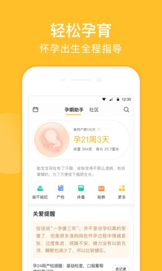 亲宝宝育儿下载破解版