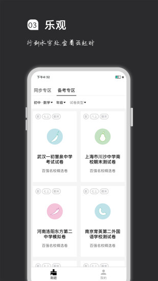 疯狂刷题APP苹果最新版
