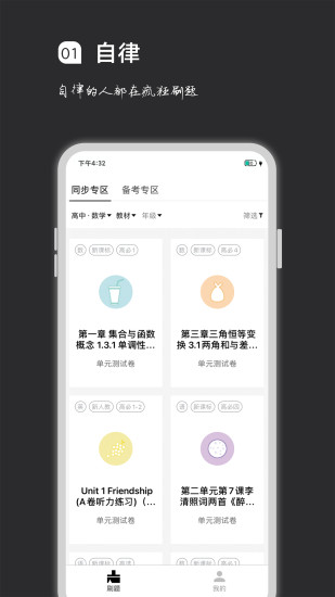 疯狂刷题APP苹果