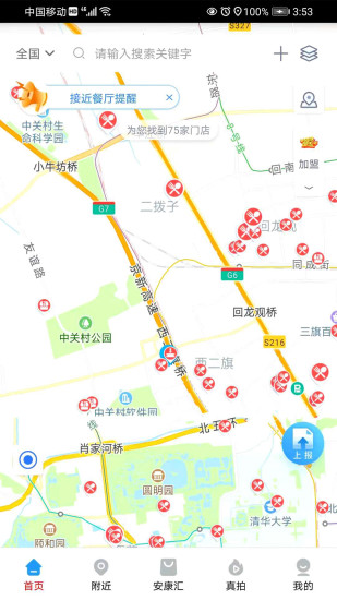 查安康APP下载最新版