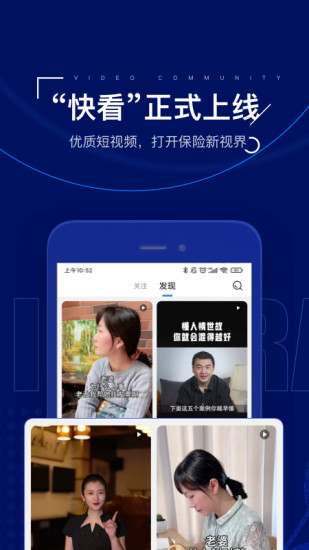 保险师APP下载免费版本