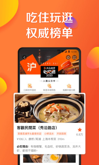 大众点评谷歌最新版本破解版