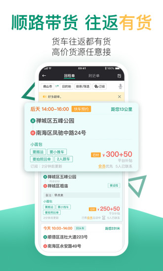 省省回头车司机版下载