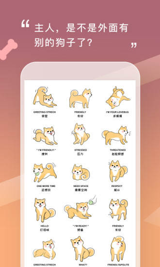 人狗交流器APP下载下载