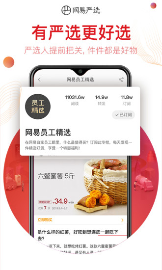 网易严选app下载安装下载