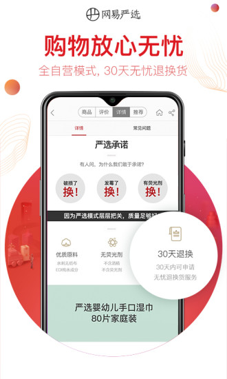网易严选app下载安装免费版本