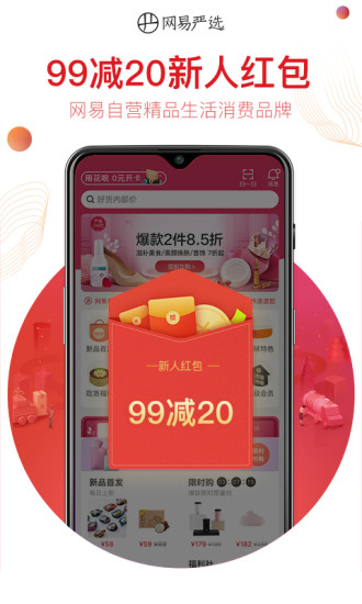 网易严选软件下载