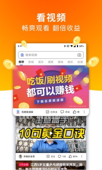 百度极速版app最新版本破解版